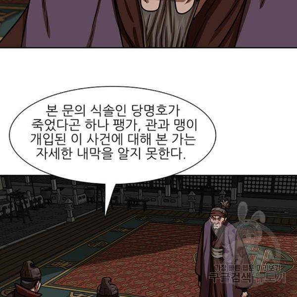 장씨세가 호위무사 154화 46