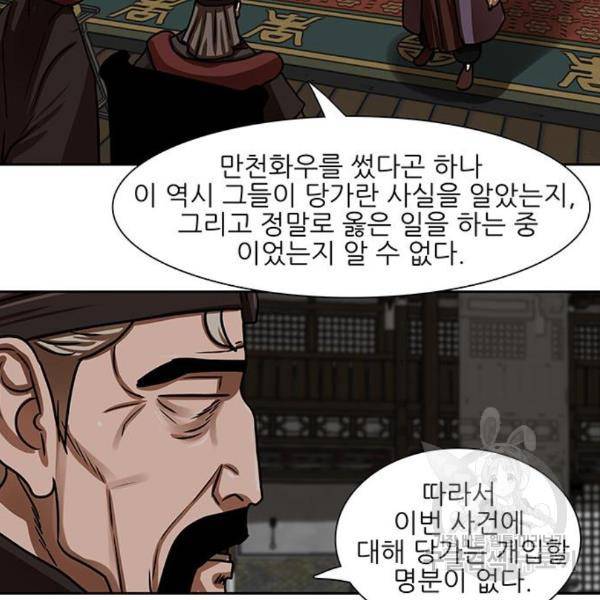 장씨세가 호위무사 154화 47