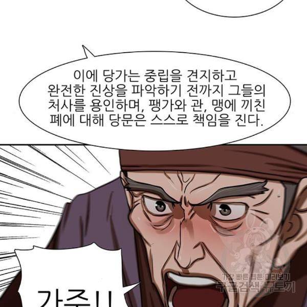 장씨세가 호위무사 154화 48