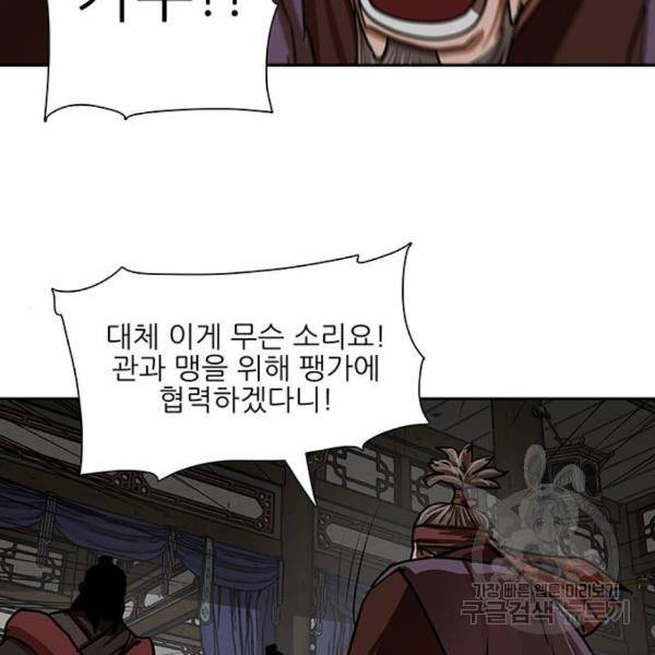 장씨세가 호위무사 154화 49