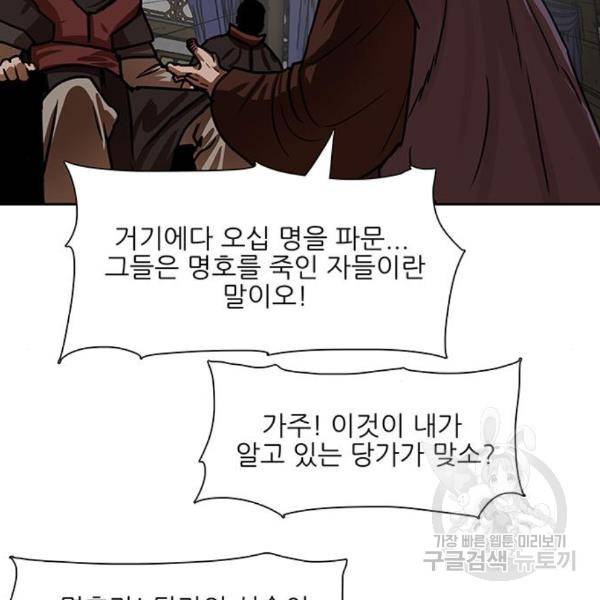 장씨세가 호위무사 154화 50