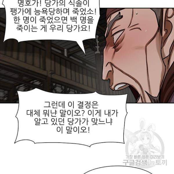 장씨세가 호위무사 154화 51