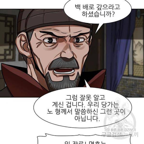 장씨세가 호위무사 154화 52