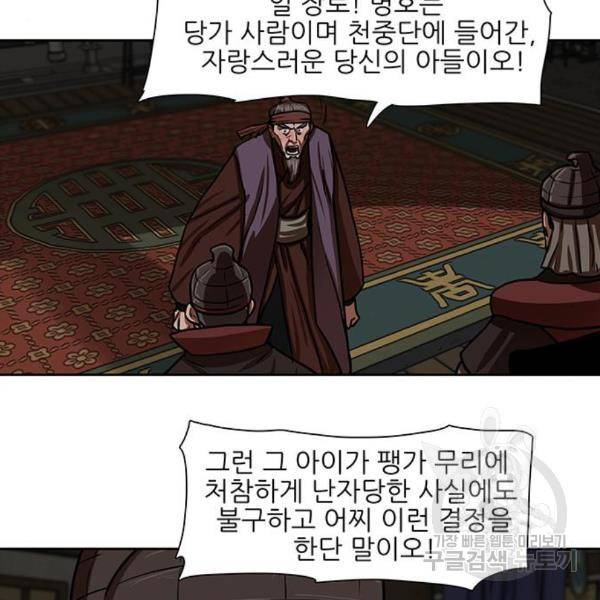 장씨세가 호위무사 154화 53