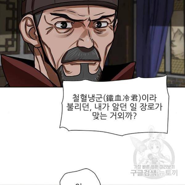 장씨세가 호위무사 154화 54