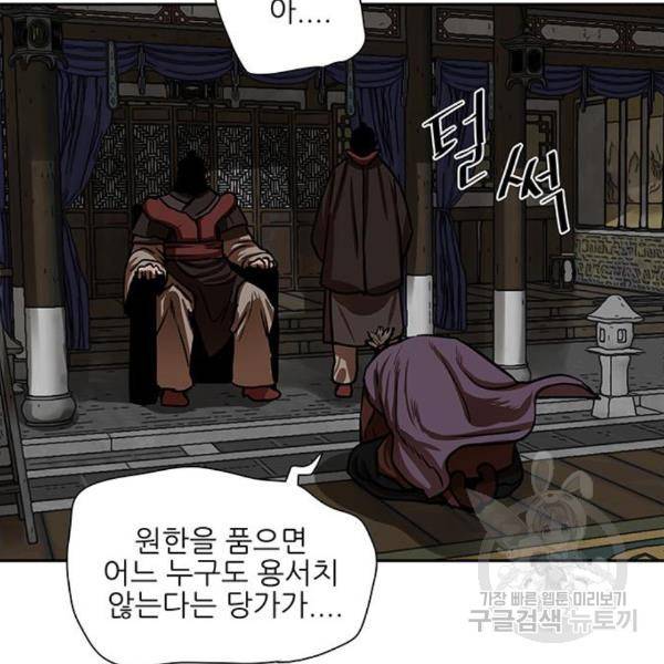 장씨세가 호위무사 154화 55