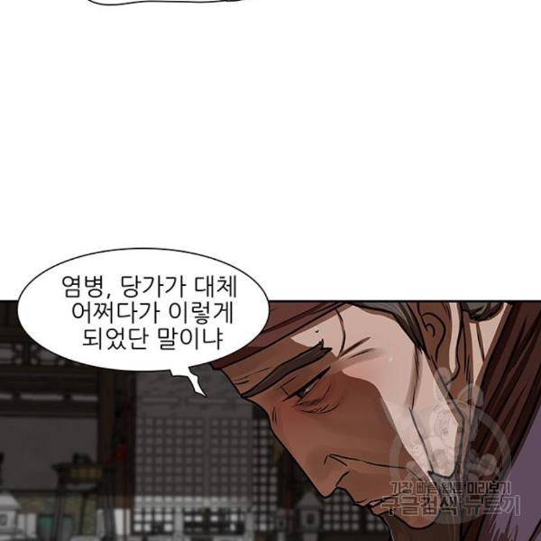 장씨세가 호위무사 154화 56