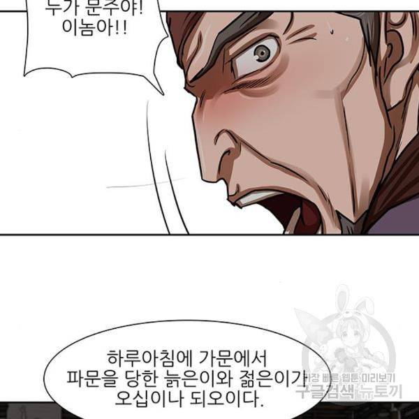 장씨세가 호위무사 154화 63