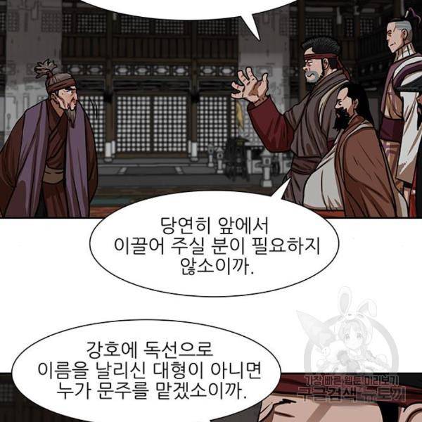장씨세가 호위무사 154화 64