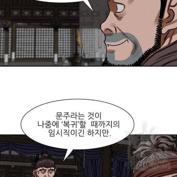 장씨세가 호위무사 154화 65