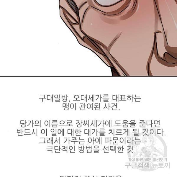 장씨세가 호위무사 154화 67