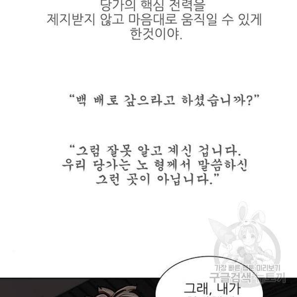 장씨세가 호위무사 154화 68