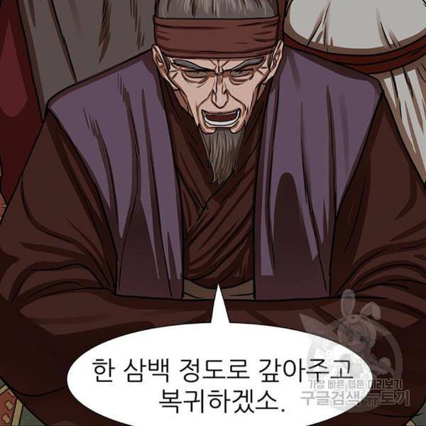 장씨세가 호위무사 154화 72