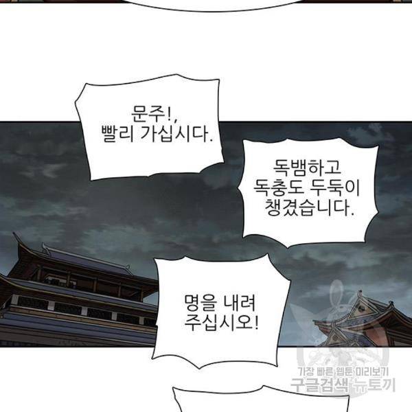 장씨세가 호위무사 154화 73
