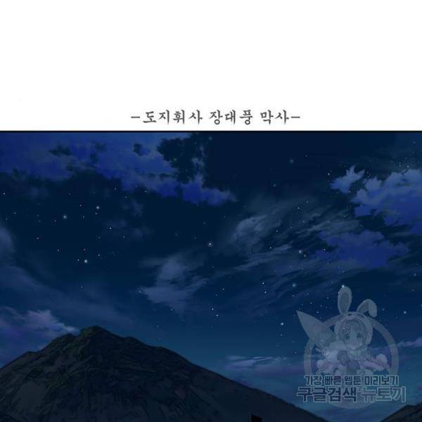 장씨세가 호위무사 154화 80