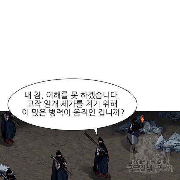 장씨세가 호위무사 154화 84