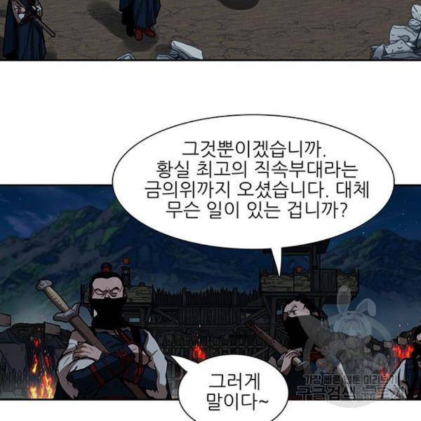 장씨세가 호위무사 154화 85