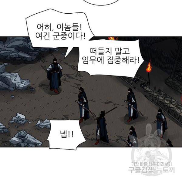 장씨세가 호위무사 154화 86