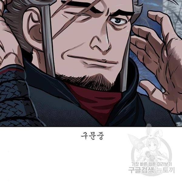 장씨세가 호위무사 154화 104