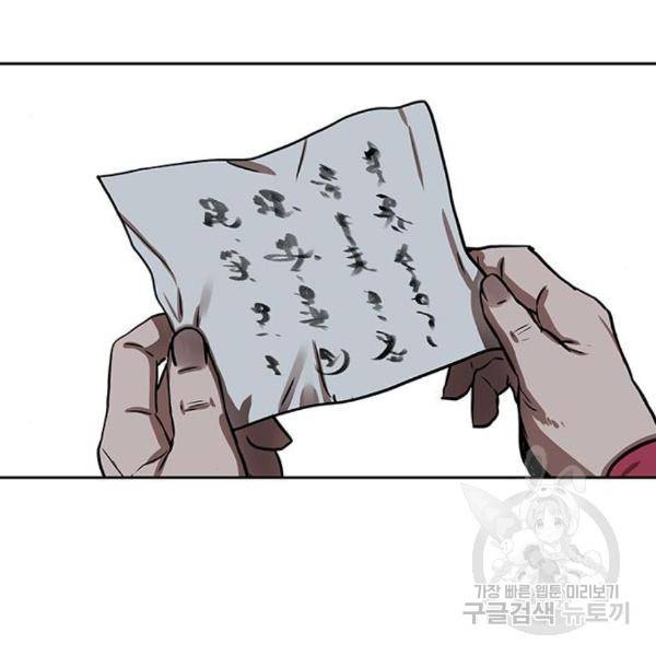 장씨세가 호위무사 154화 117