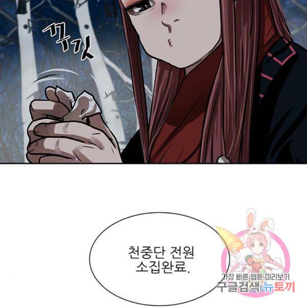 장씨세가 호위무사 154화 120