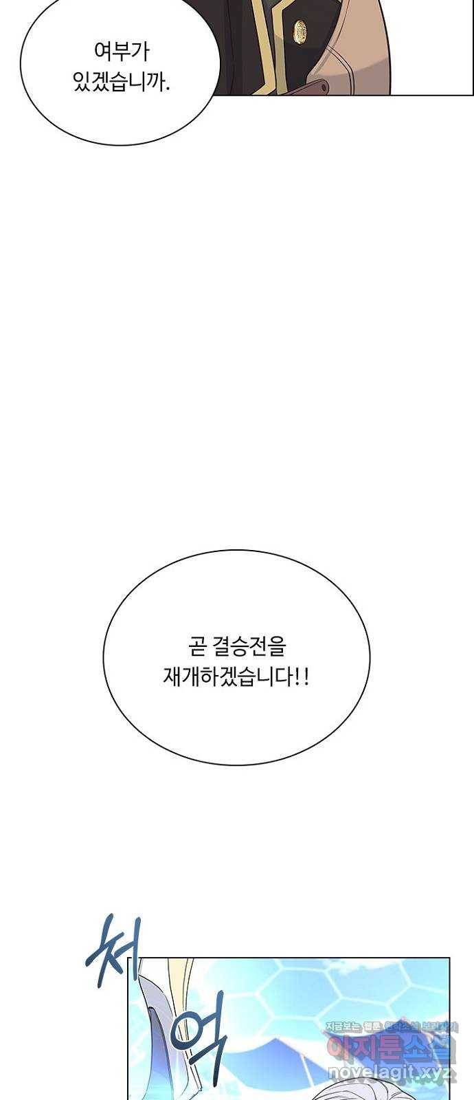 황제와의 하룻밤 57화 5