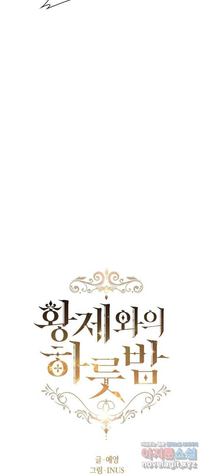 황제와의 하룻밤 57화 27