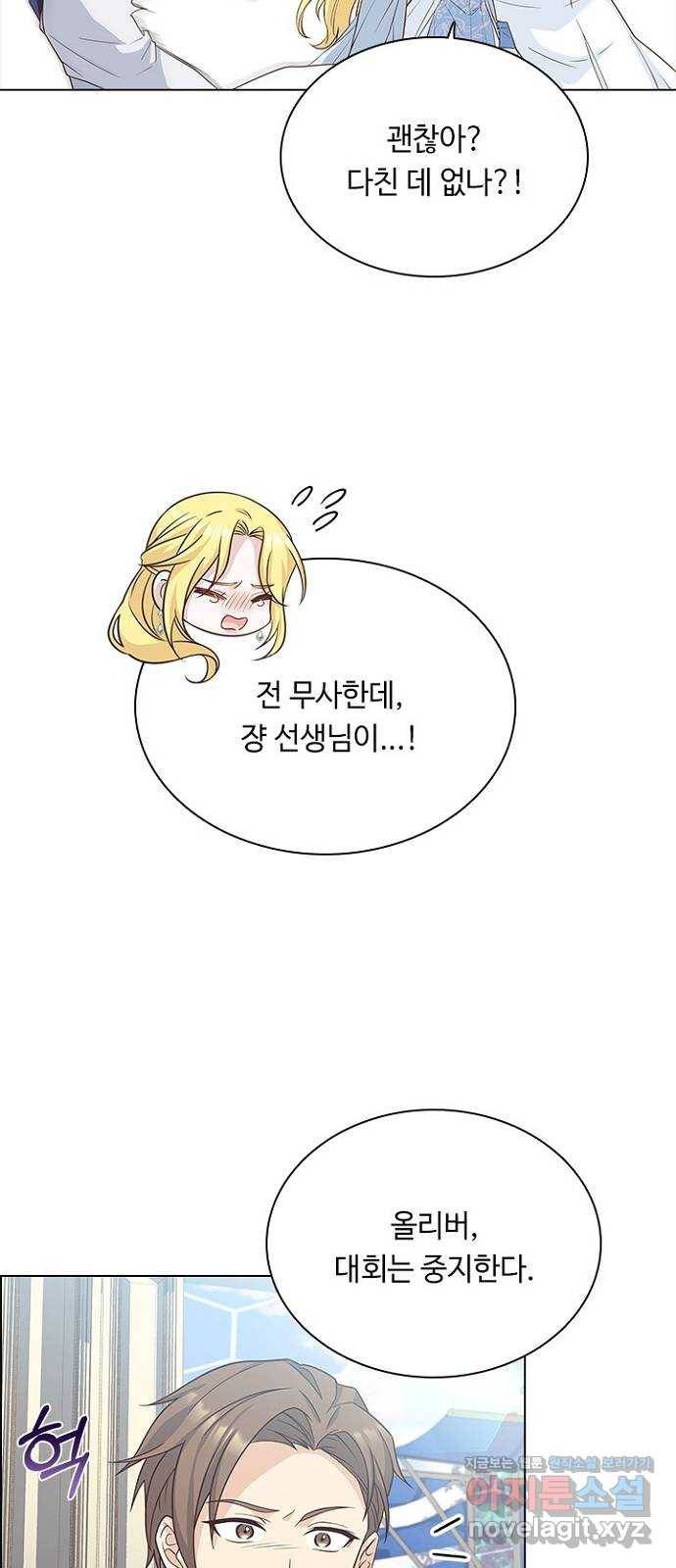 황제와의 하룻밤 57화 38