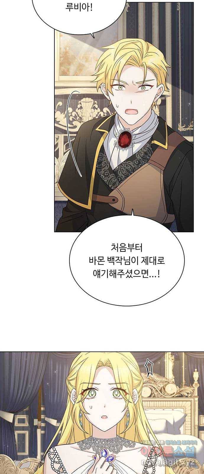 황제와의 하룻밤 57화 54
