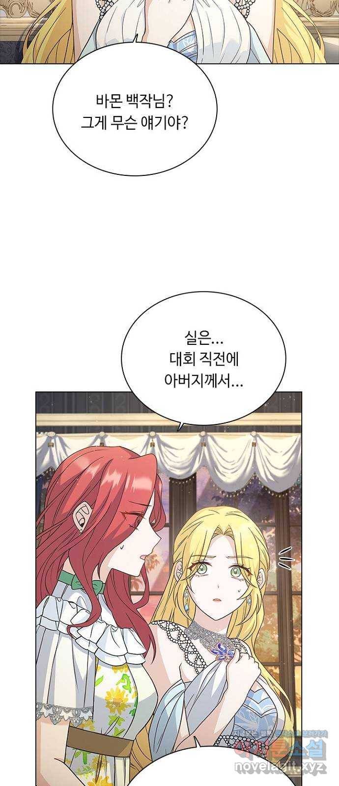 황제와의 하룻밤 57화 55