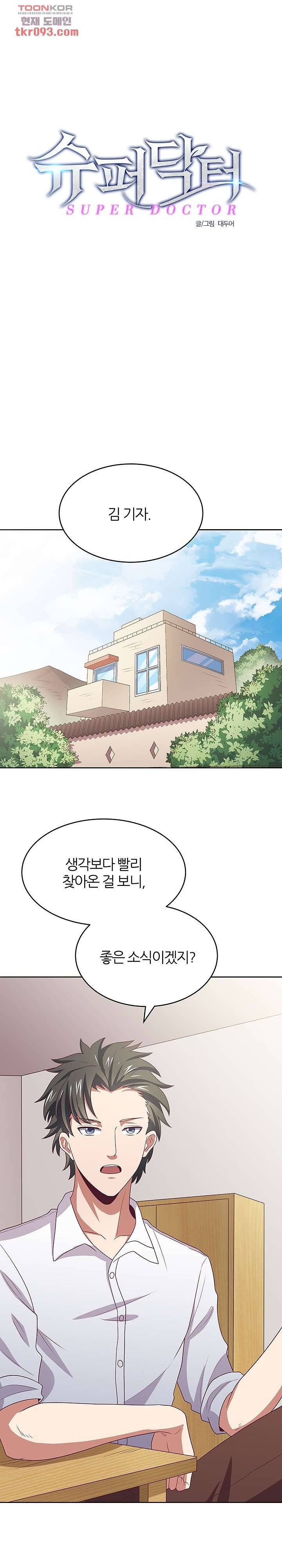 슈퍼닥터 18화 1