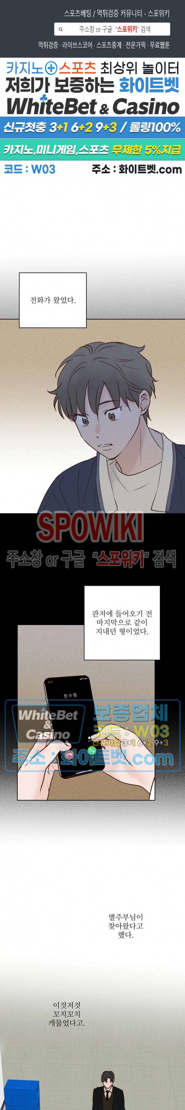 용왕님 대기중 13화 1
