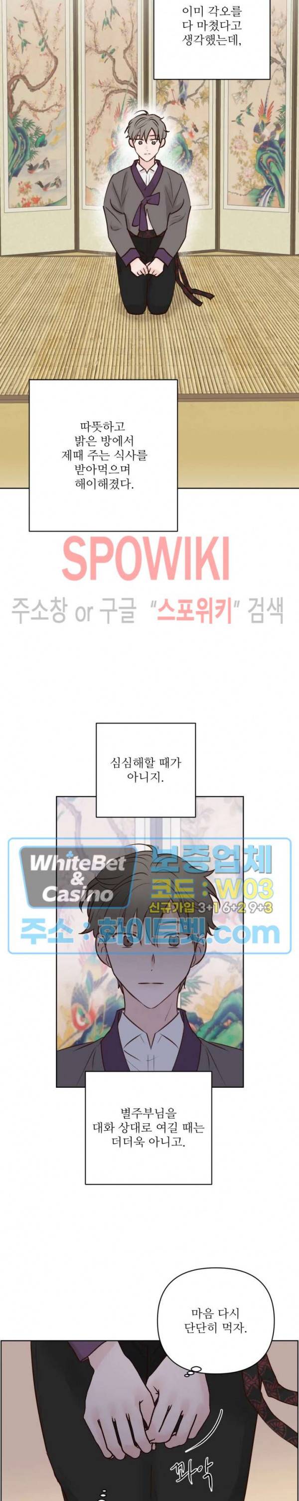 용왕님 대기중 13화 3