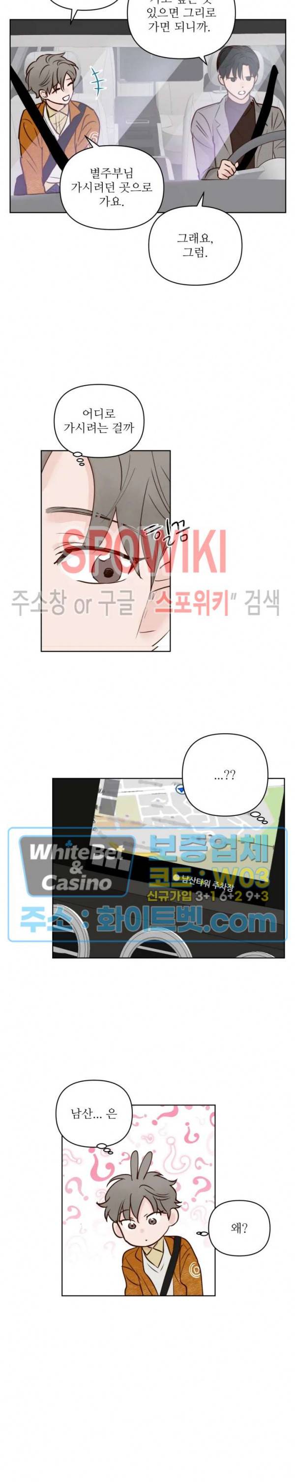 용왕님 대기중 13화 8