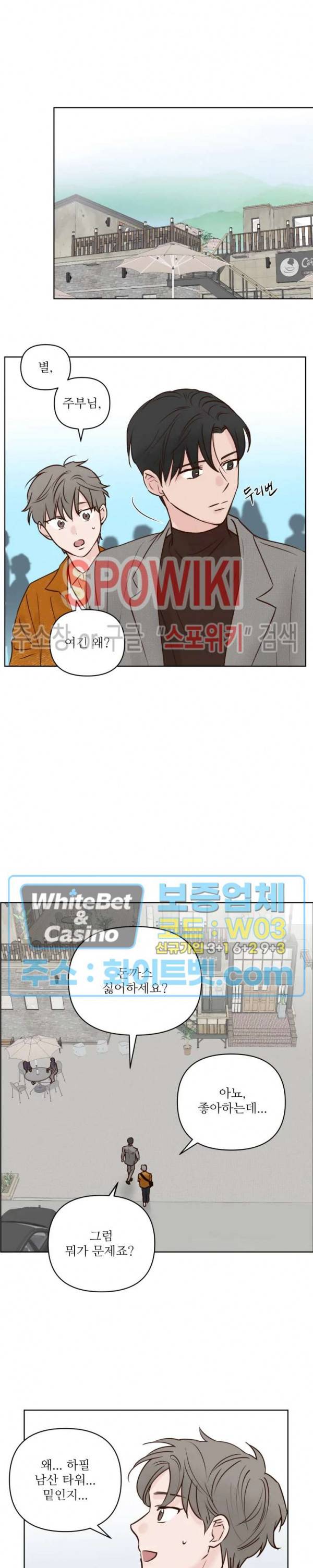 용왕님 대기중 13화 9
