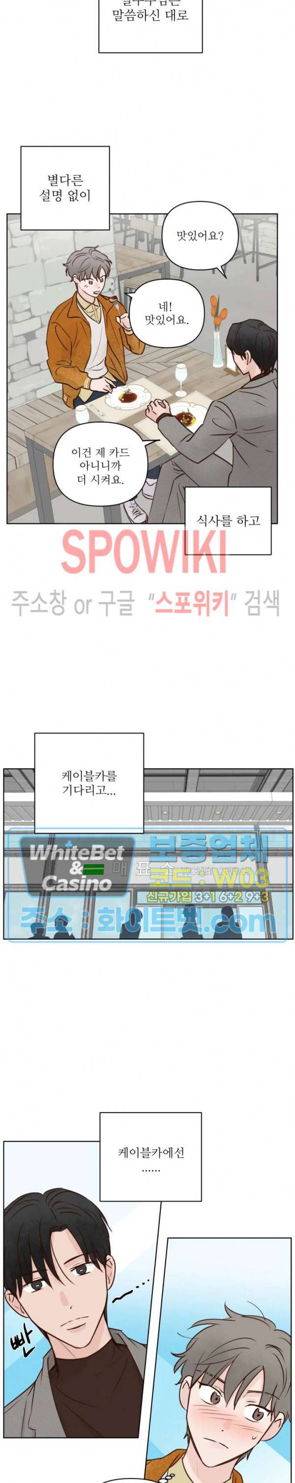 용왕님 대기중 13화 11