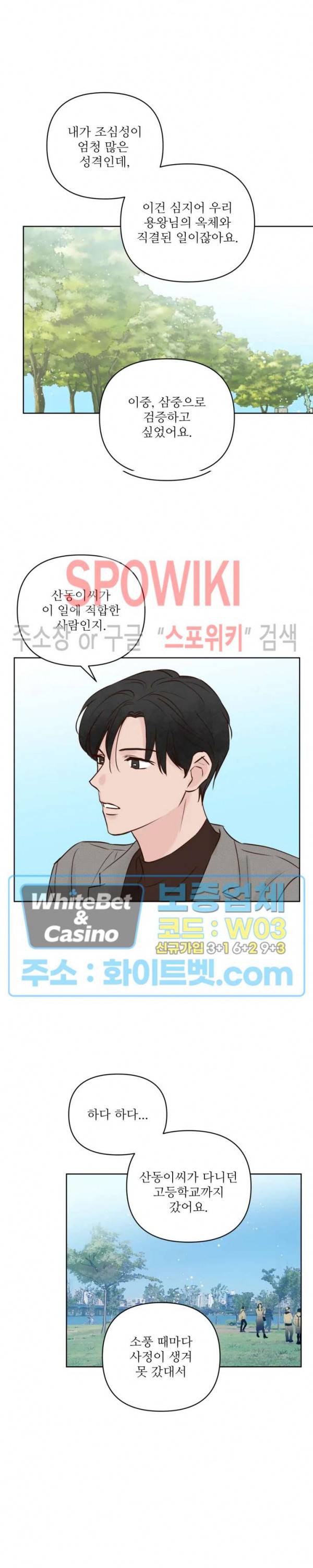 용왕님 대기중 13화 20