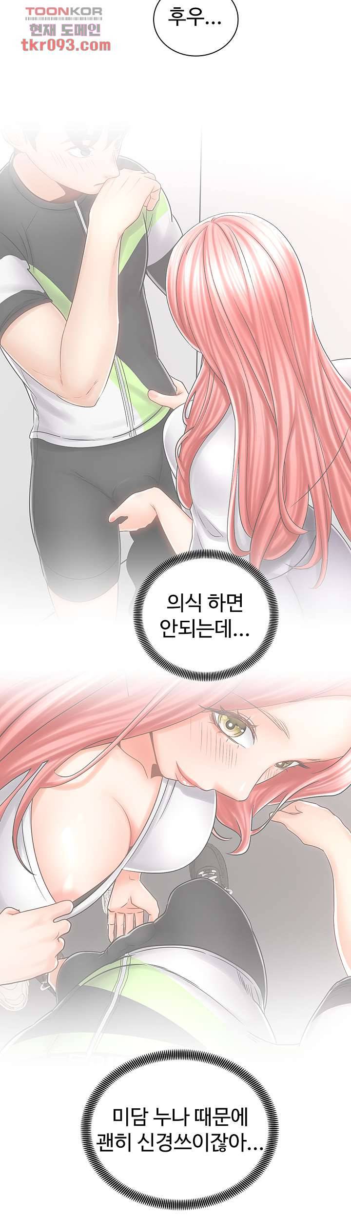 우리 한번 탈까요? 8화 6