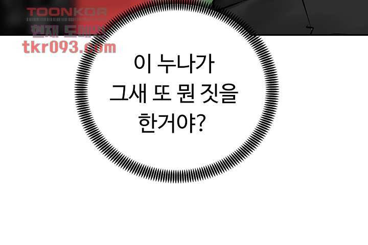 우리 한번 탈까요? 8화 12