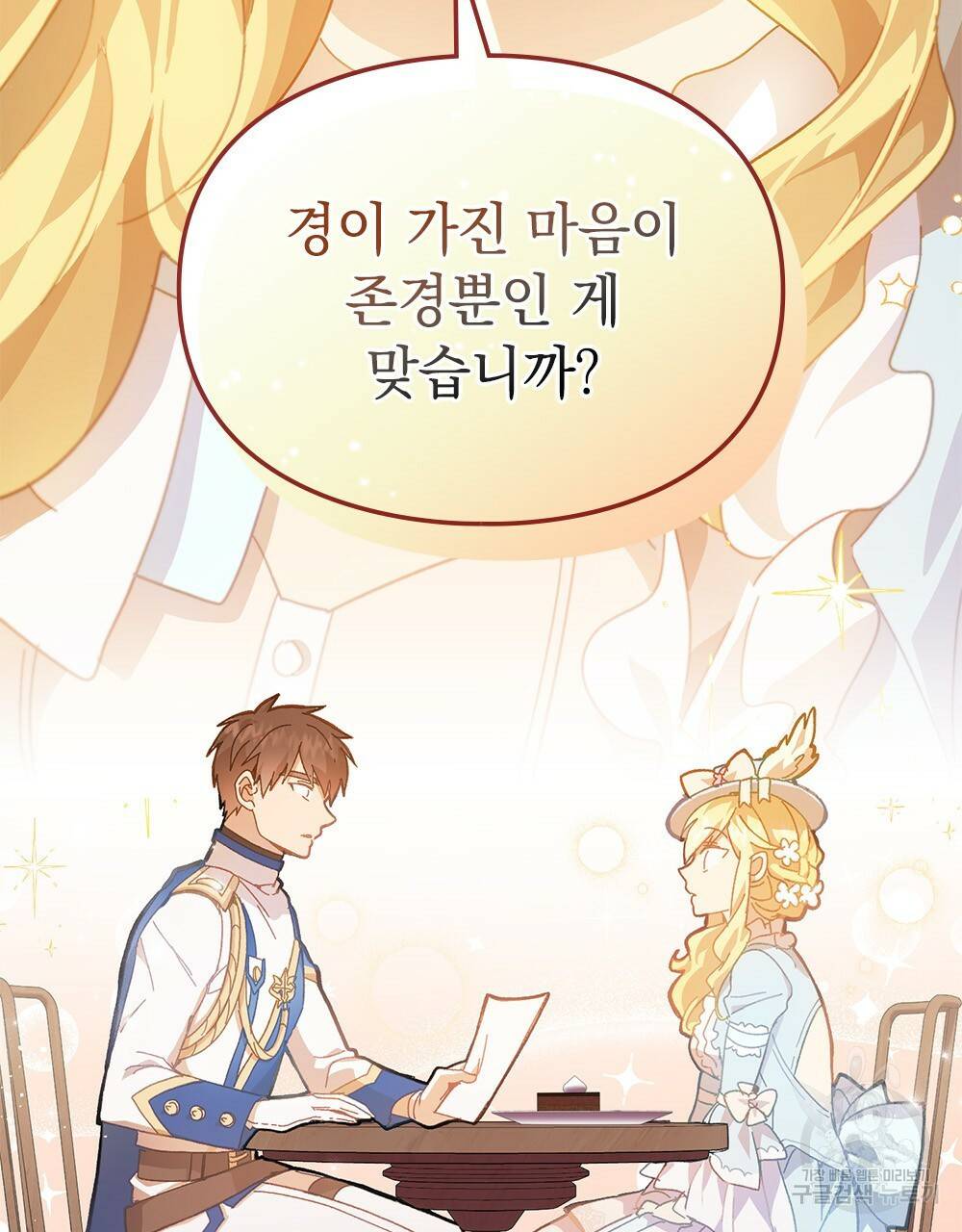 원수를 사랑하게 된 이유에 대하여 9화 3