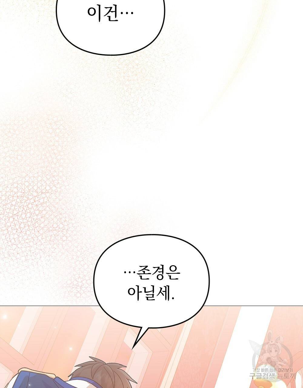 원수를 사랑하게 된 이유에 대하여 9화 7