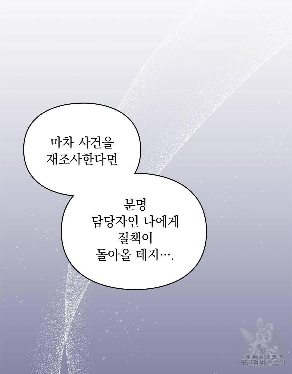 원수를 사랑하게 된 이유에 대하여 9화 9
