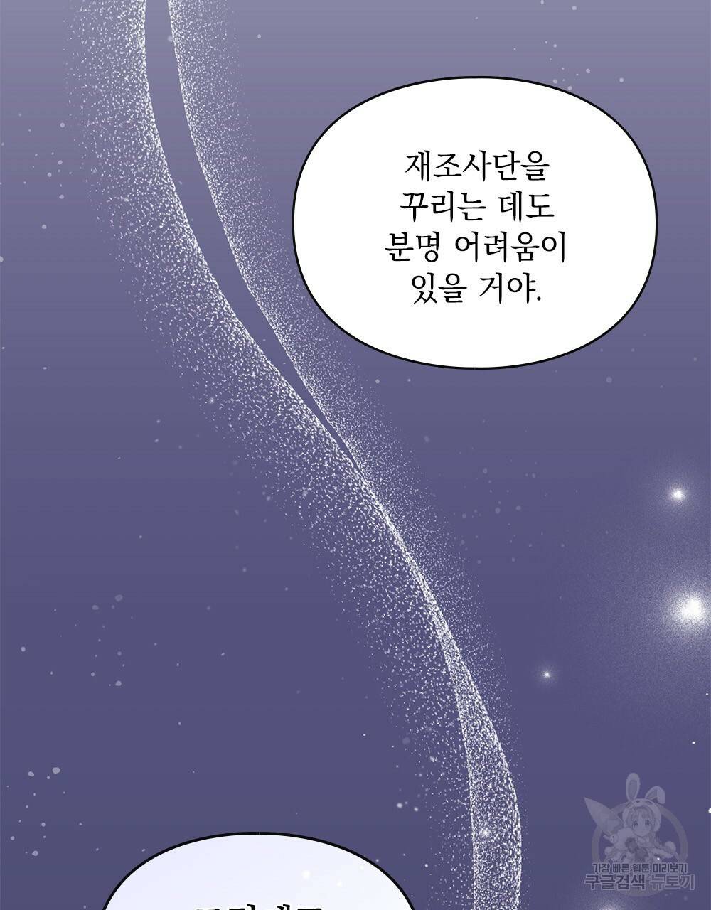 원수를 사랑하게 된 이유에 대하여 9화 10