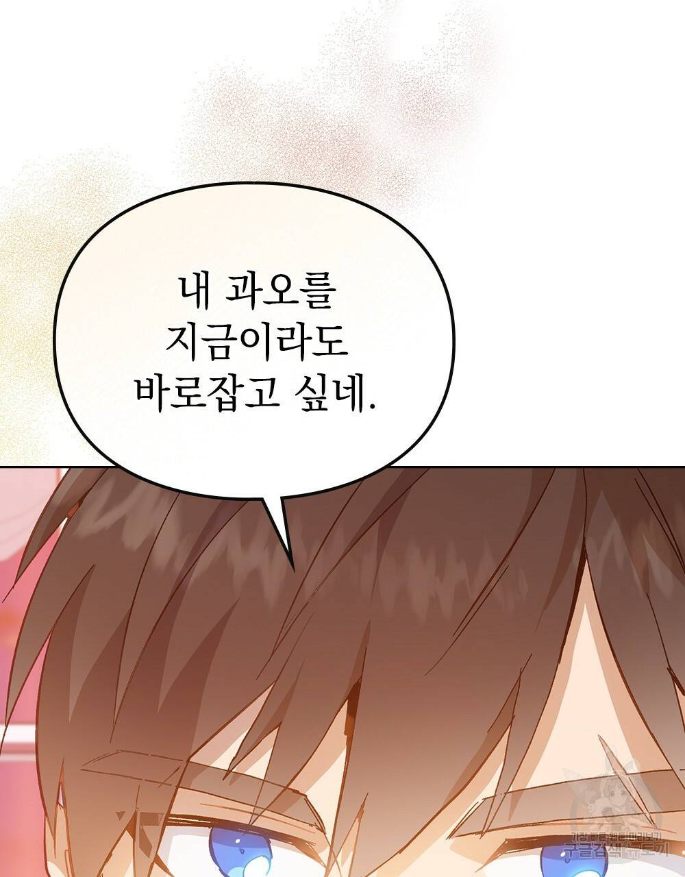 원수를 사랑하게 된 이유에 대하여 9화 13