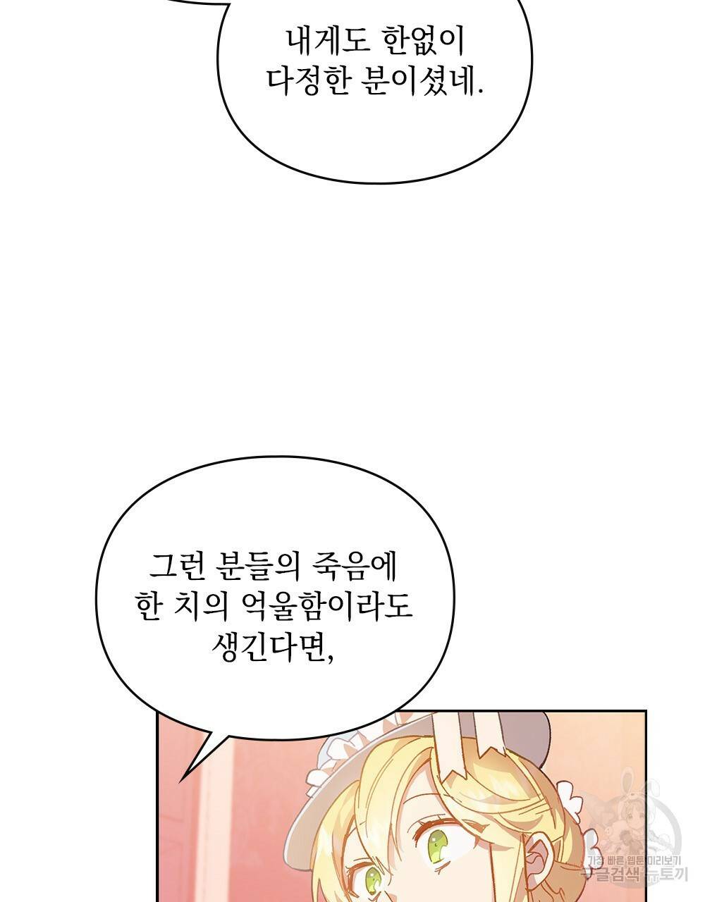 원수를 사랑하게 된 이유에 대하여 9화 16