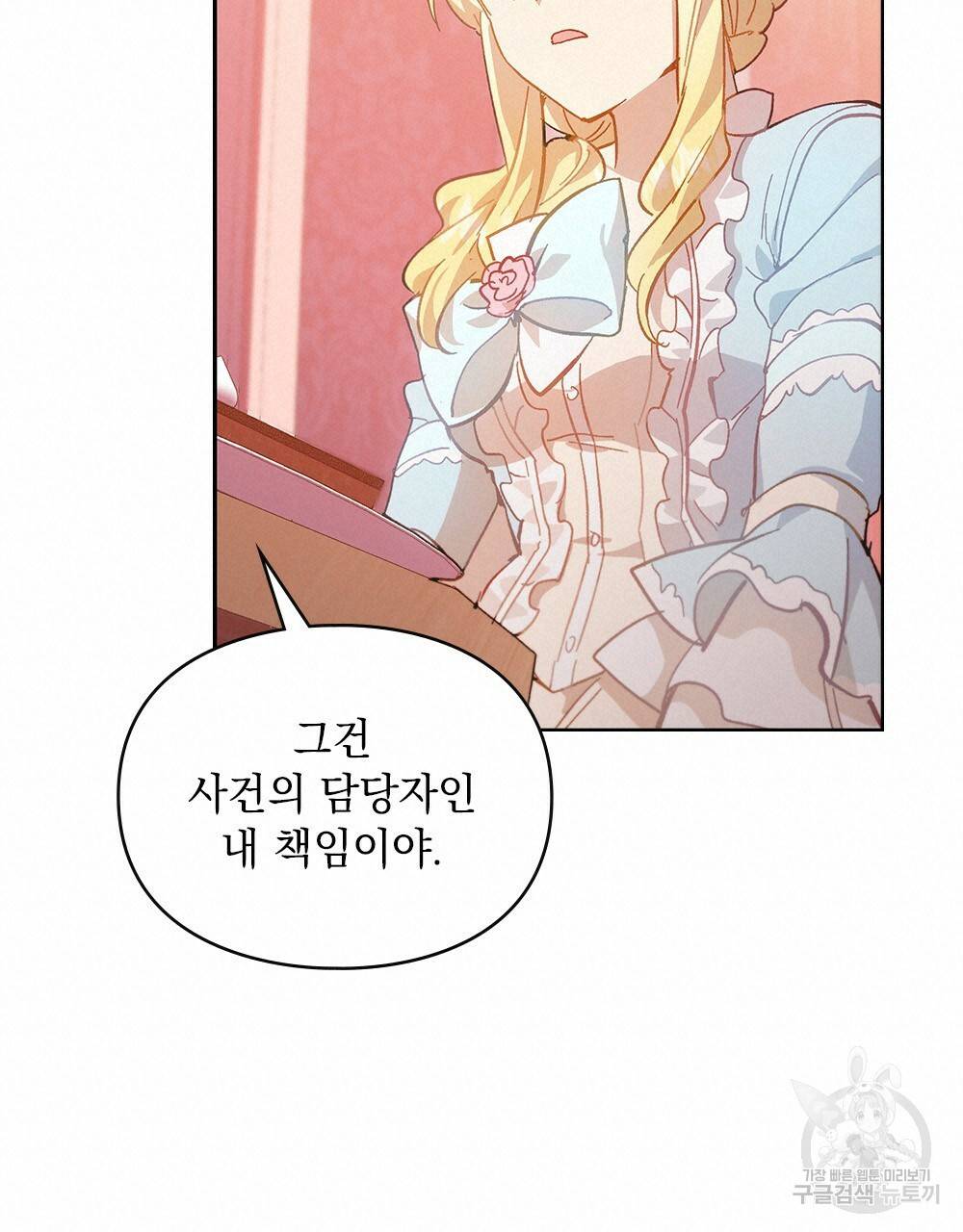 원수를 사랑하게 된 이유에 대하여 9화 17