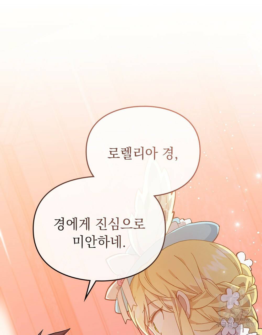 원수를 사랑하게 된 이유에 대하여 9화 18