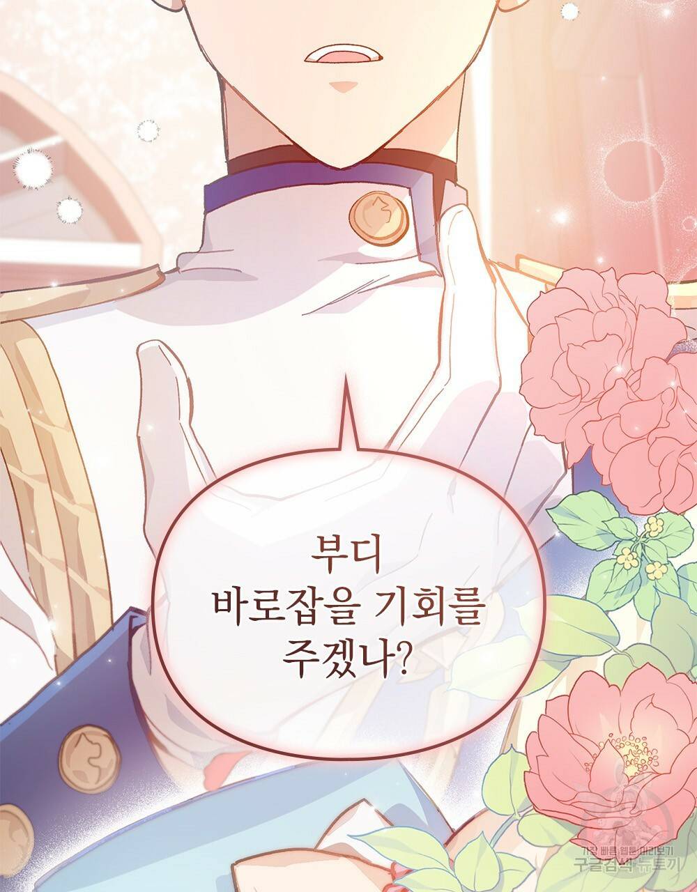 원수를 사랑하게 된 이유에 대하여 9화 21