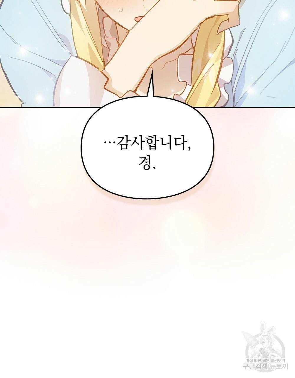 원수를 사랑하게 된 이유에 대하여 9화 27