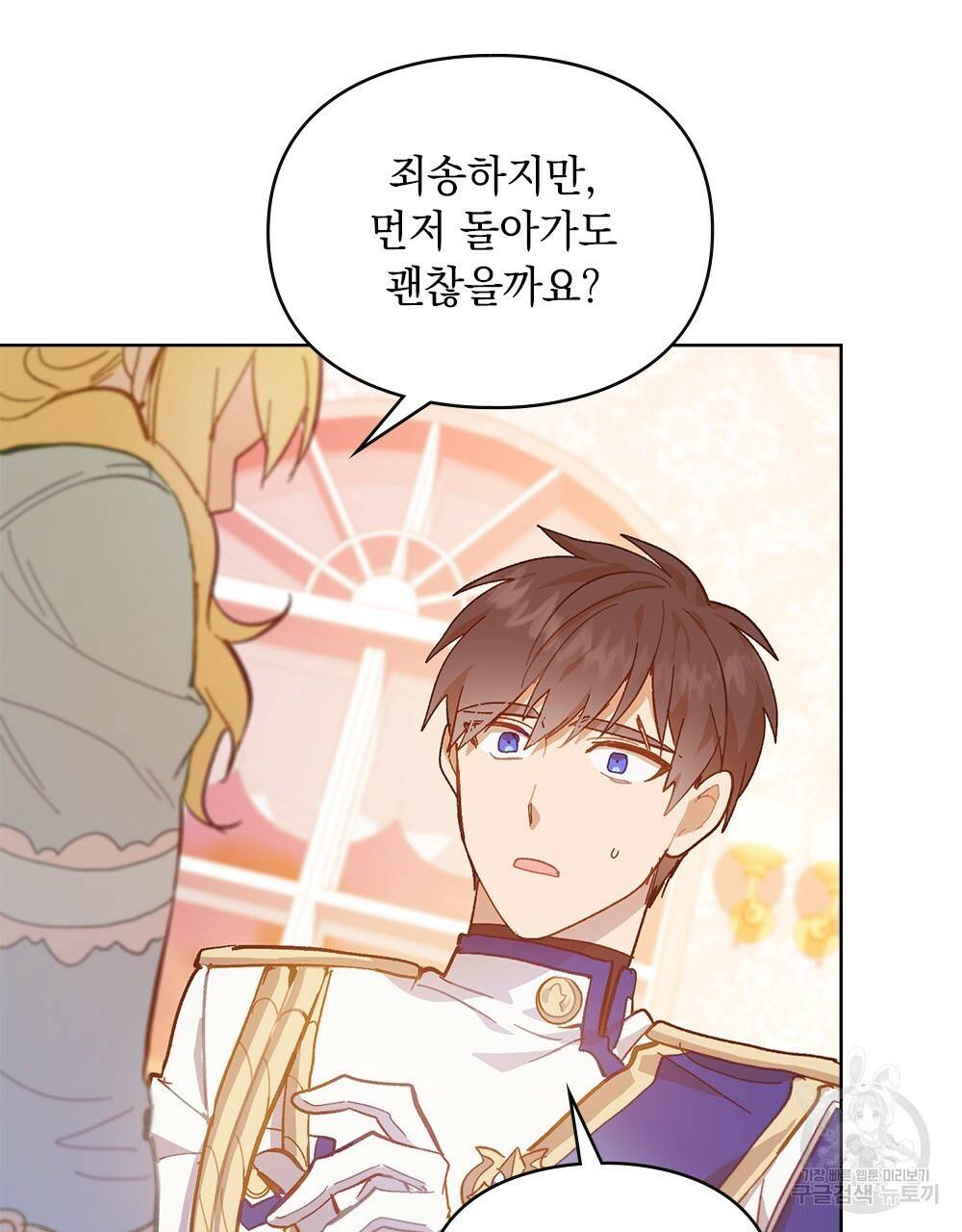 원수를 사랑하게 된 이유에 대하여 9화 28